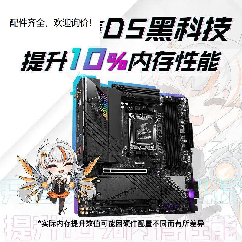 B650E/M AORUS PRO AX电竞雕冰雕白色主板CPU套装R7 7800X3D-图2