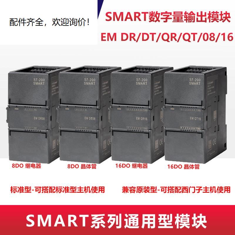 SMART可程式设计PLC数字量模块兼容西门子EM DE/DR/DT/QR/QT/08/1 - 图1