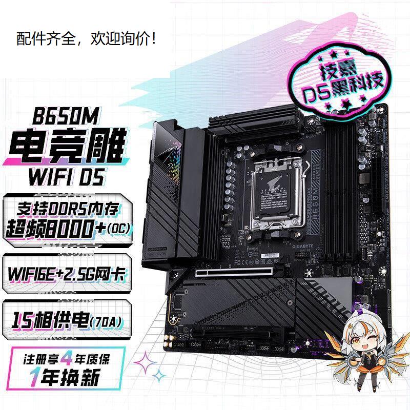 B650E/M AORUS PRO AX电竞雕冰雕白色主板CPU套装R7 7800X3D-图1