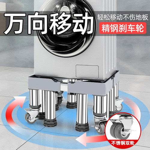 增高洗衣机底座专用海尔移动万向轮小天鹅全自动滚筒垫高置物支架 - 图2