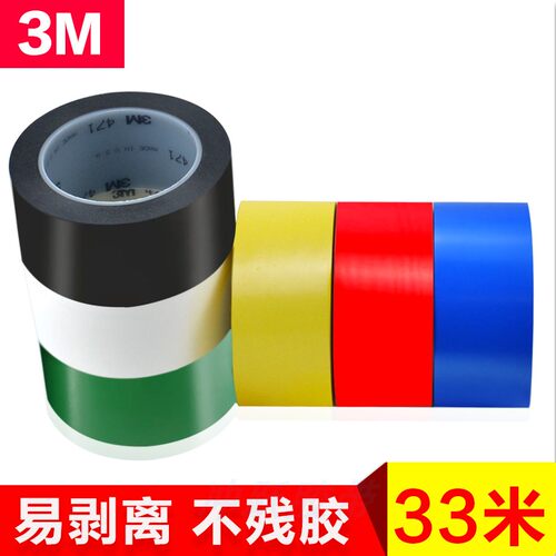 3M471 黄色无痕耐磨地板胶带无尘车间分区划线标识警示5S定位胶带 - 图0
