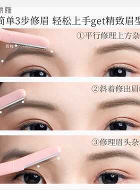 妮丽雅修眉刀女士专用刮眉刀安全型眉毛刀神器新手眉剪套装美容院