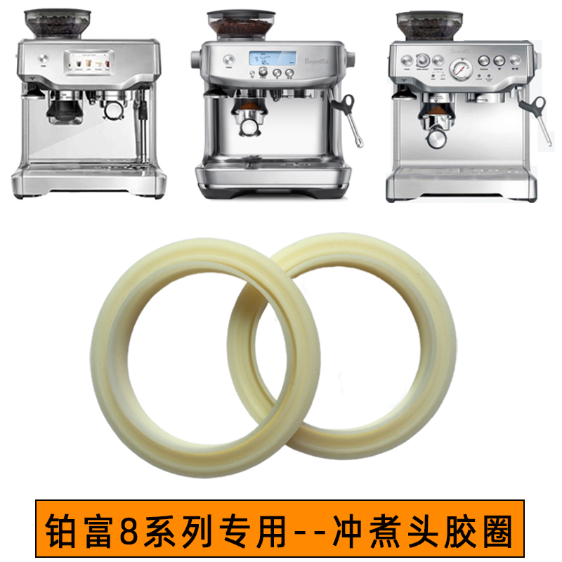 Breville铂富450/870/878/880咖啡机54mm冲煮头密封圈硅胶圈配件