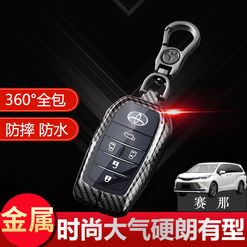 适用于丰田赛那钥匙套24款豪华版专用塞纳车锁匙扣金属改装21-23