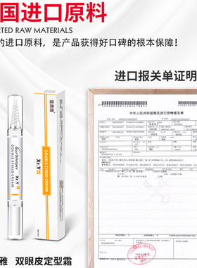 双眼皮定型霜无痕自然隐形速干