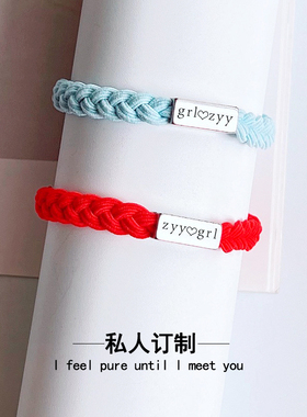 情侣小皮筋不锈钢刻名字手链