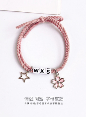 小花星星闺蜜情侣diy字母手链