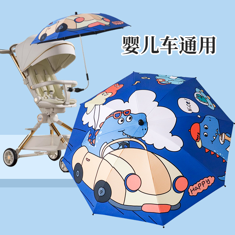 婴儿车遮阳伞宝宝推车雨伞溜娃神器防晒伞通用儿童车遮阳棚三轮车 - 图1