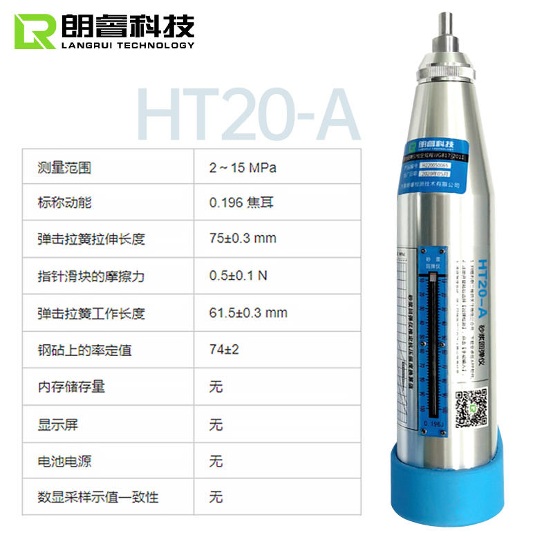 朗睿高精度HT20A砂浆机械回弹仪抗压强度仪HT20D砂浆数显回弹仪 - 图1