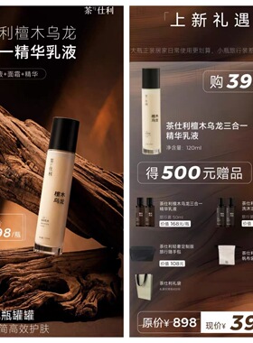 茶仕利檀木乌龙三合一保湿乳液浙江大学研发男士专用女士出行便利