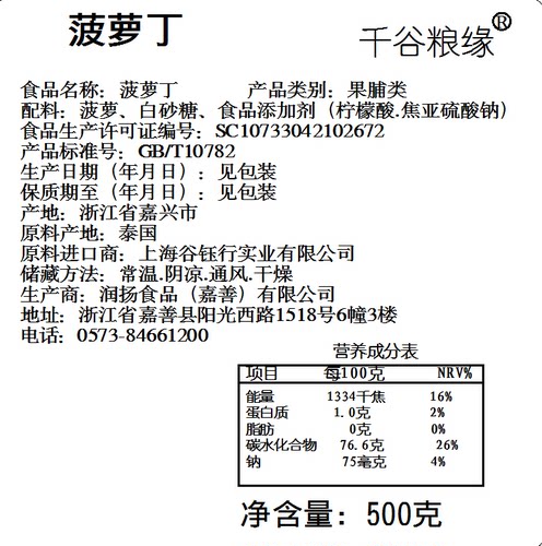 泰国菠萝丁500g菠萝粒菠萝碎6-12mm花果茶菠萝干凤梨丁烘培原料 - 图1