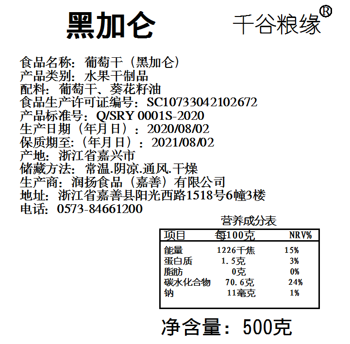 千谷粮缘黑加仑1kg水果燕麦葡萄干 千谷粮缘葡萄干