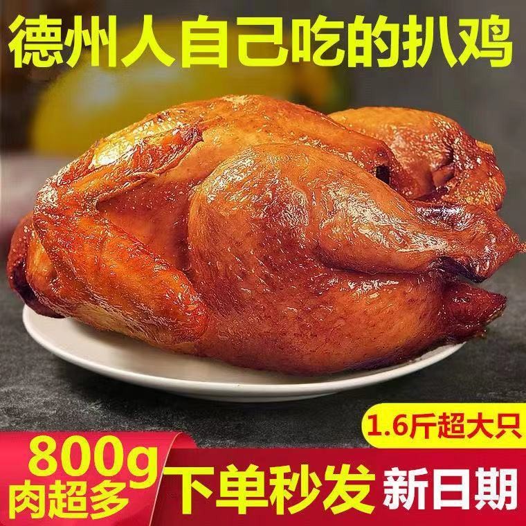 正宗德州五香扒鸡整只鸡卤味熟食开袋即食山东特产鸡熟食真空包装 - 图0