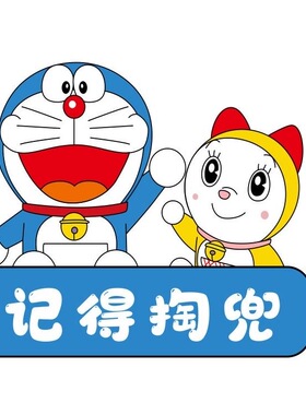 叮当可爱洗衣机贴纸家用推拉门遮丑装饰贴纸卡通洗衣机装饰贴外壳