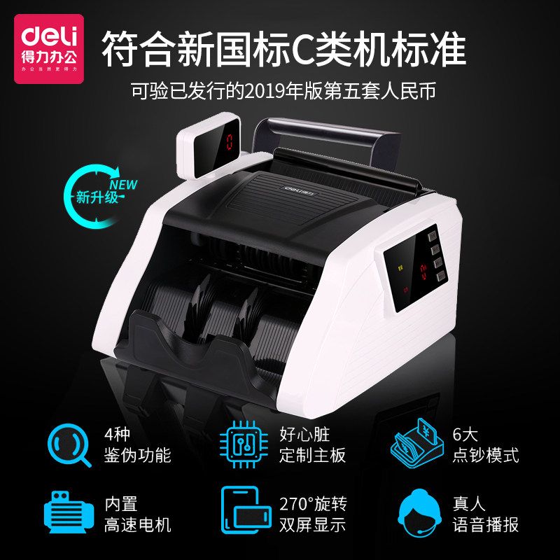 得力2019新款3925s c类用数钞钱机 得力天吉点钞机