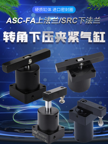 气动摆动回转SRC旋转ACK转角下压夹紧气缸ASC-FA25/32/40/50-90RL - 图0