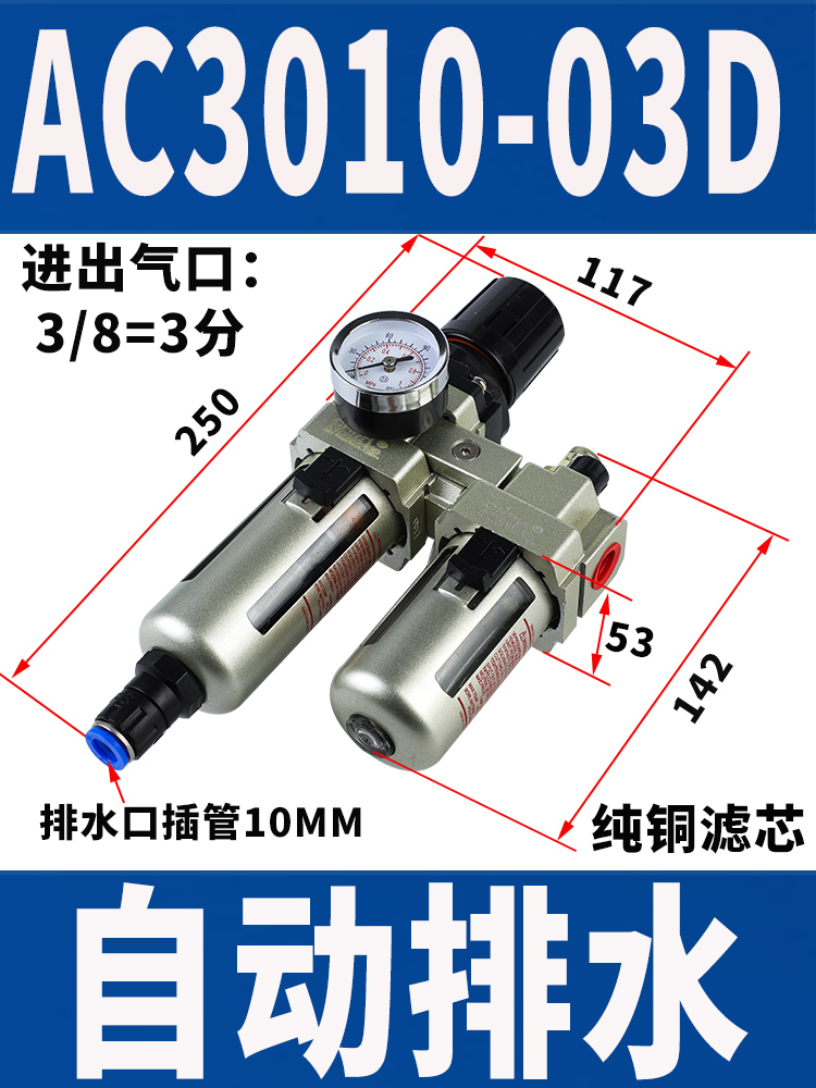 气动泵空压机源AC3010-03D自动排油水分离器调减压阀过滤器二联件 - 图1