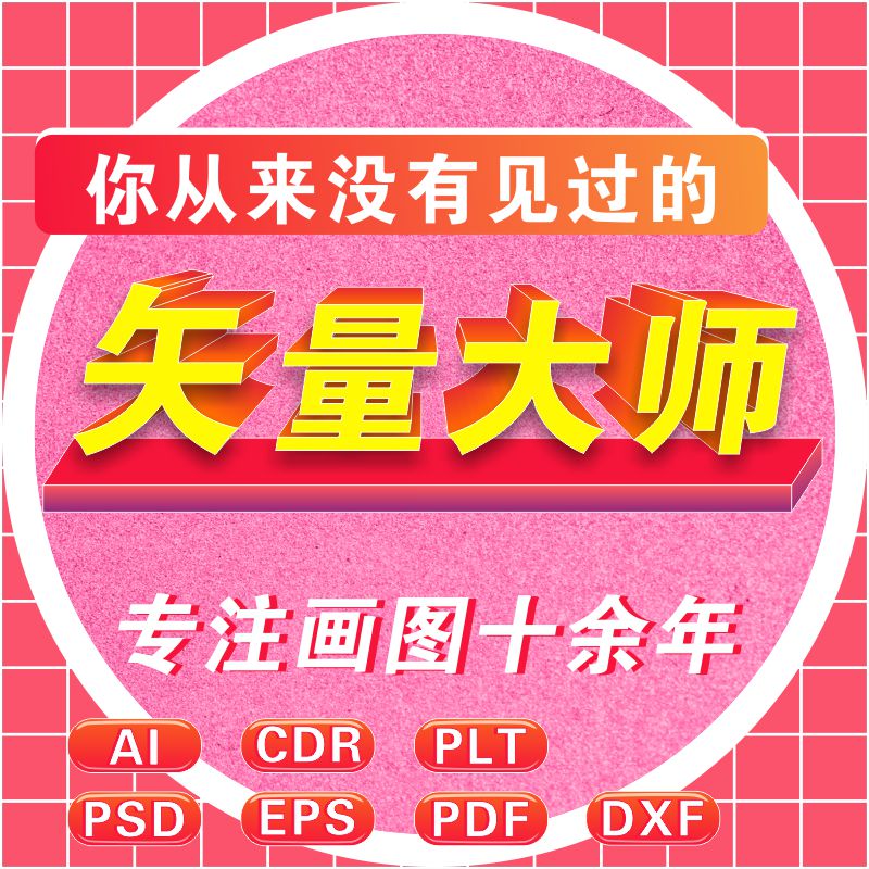 图片转矢量图设计ai画图勾图绘制cdr描图jpg转矢量图制作平面设计 - 图2