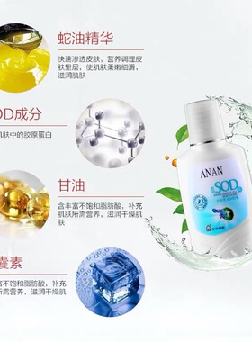 安安蛇油SOD蜜 滋润补水乳液身体乳润肤露擦脸男女护肤品官方正品
