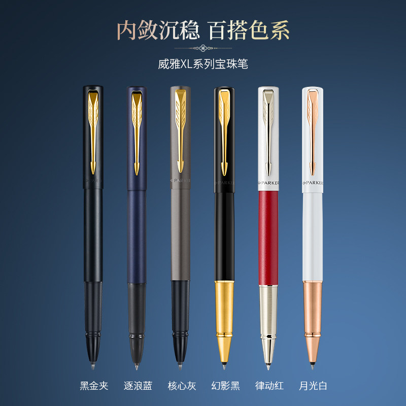 【节日定制礼物】PARKER/派克威雅豪华宝珠笔虎嗅蔷薇礼盒商务高档签字笔男女士生日送人礼物送领导老师礼品