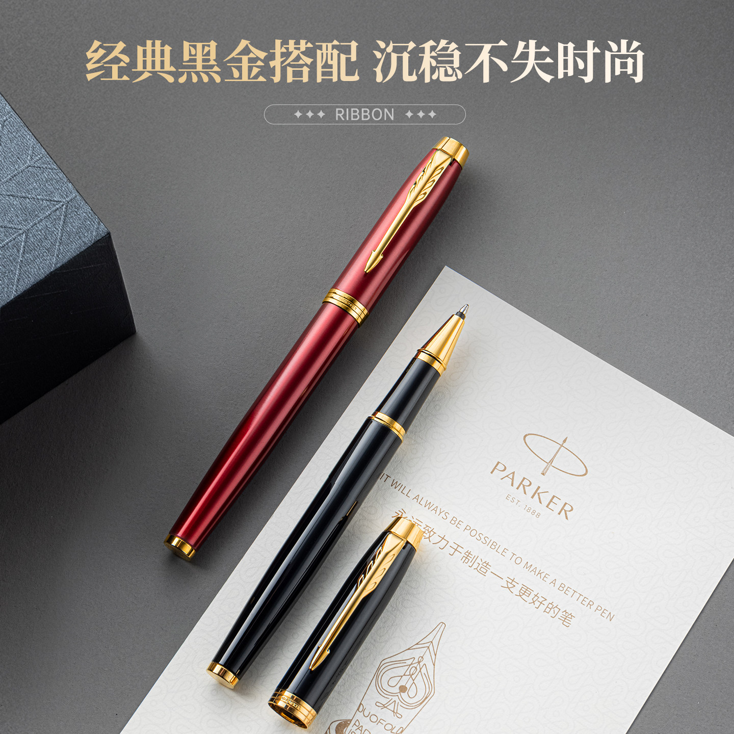 PARKER派克签字笔丝带礼盒官旗威雅豪华IM宝珠笔男女士商务高档精致情人节礼物生日新年礼品送领导老师中性笔