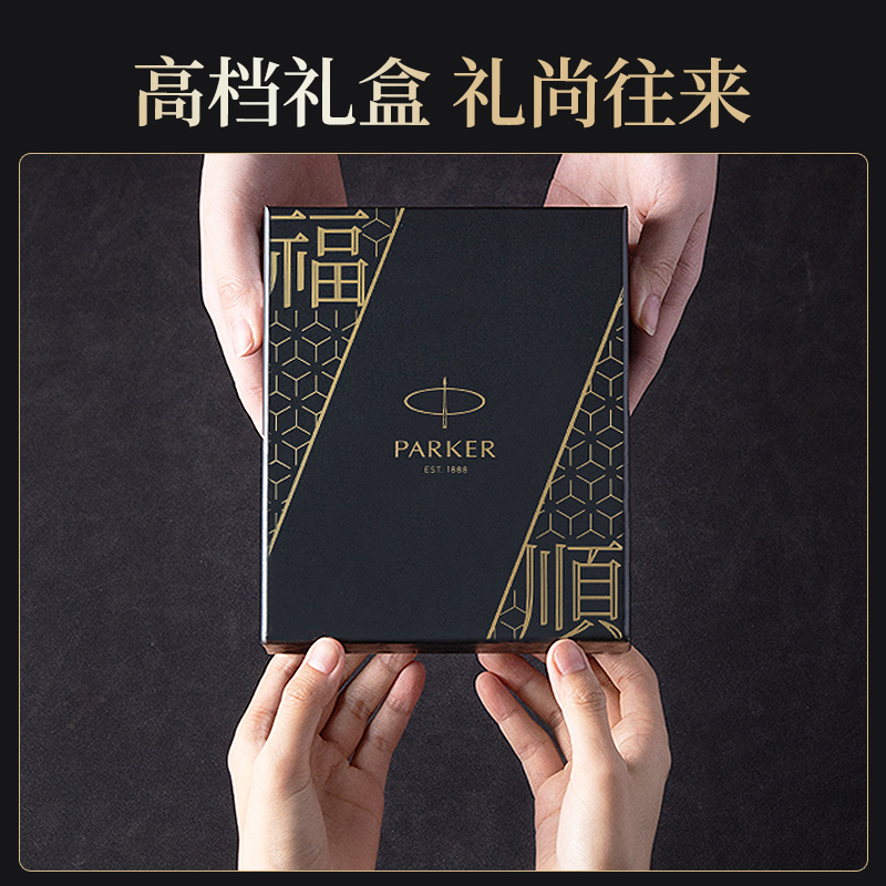 【入会立减20】PARKER/派克钢笔IM系列福顺礼盒墨水笔礼盒男士高档团购定制成人练字商务礼赠文具