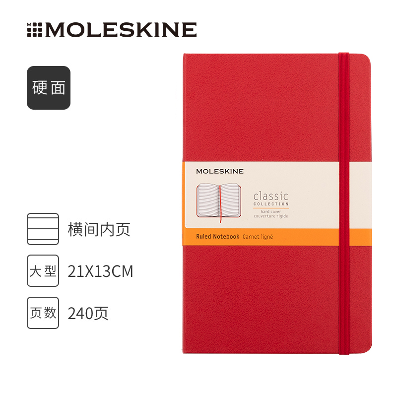 意大利Moleskine笔记本子办公用品硬面皮方格横线无酸纸商务会议经典记事本纯白手账大型读书笔记