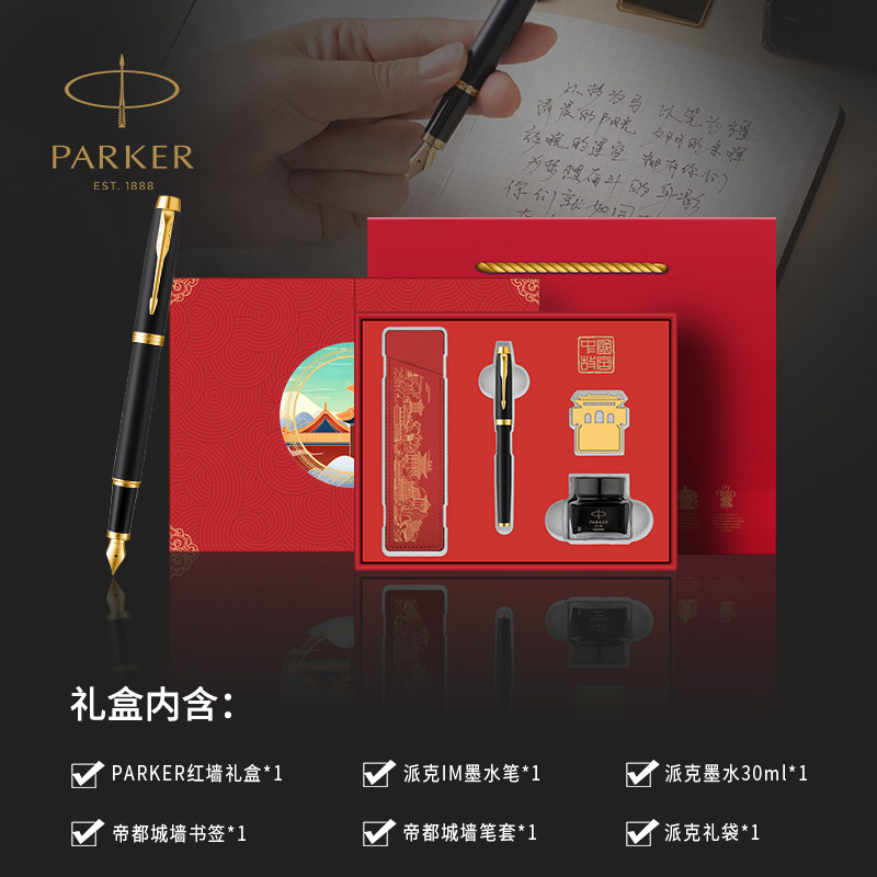 【节日礼物】PARKER/派克钢笔官方旗舰IM墨水笔国风文创礼盒签字笔男女士商务高档生日送领导老师成人用礼品