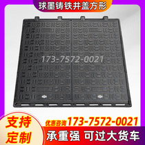 Ductile iron well lid square electric power fire fighting weak electric valve communication cable sand cellar well lid plate 500 * 1000