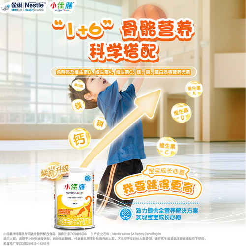 雀巢小佳膳儿童1-10岁全营养配方食品400g*12含乳清蛋白正品保证 - 图3