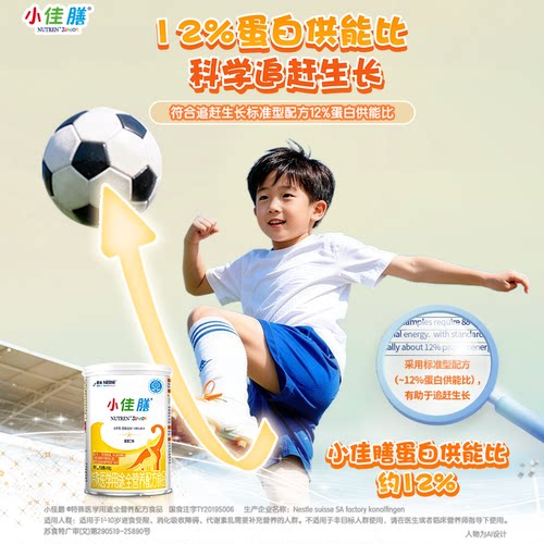 雀巢小佳膳儿童1-10岁全营养配方食品400g*12含乳清蛋白正品保证 - 图1