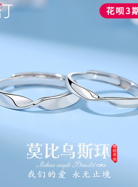 莫比乌斯环纯银情侣对戒礼物