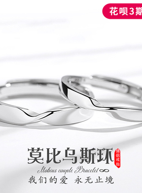 莫比乌斯环礼物情侣戒指定制刻字