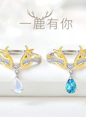 少心一鹿有你超仙新年礼品戒指