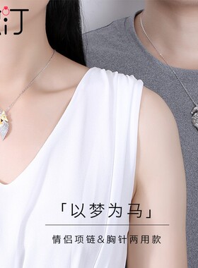 微汀原创情侣项链胸针一款两戴