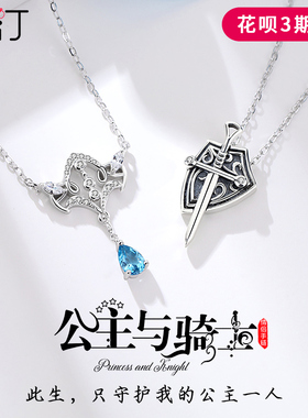 公主与骑士原创设计感情侣项链