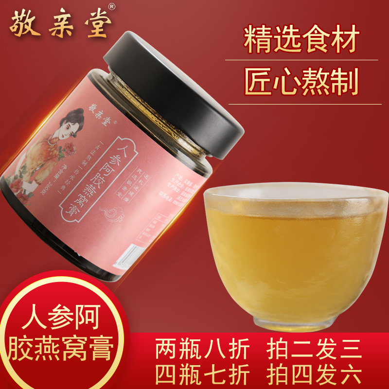 敬亲堂人参阿胶燕窝膏方阿胶膏滋补即食燕窝女性女性女用食品