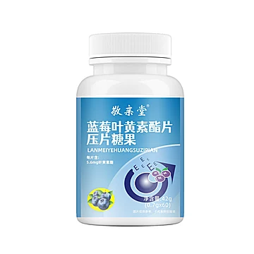 黑加仑蓝莓叶黄素酯片60粒*1瓶[10元优惠券]-寻折猪