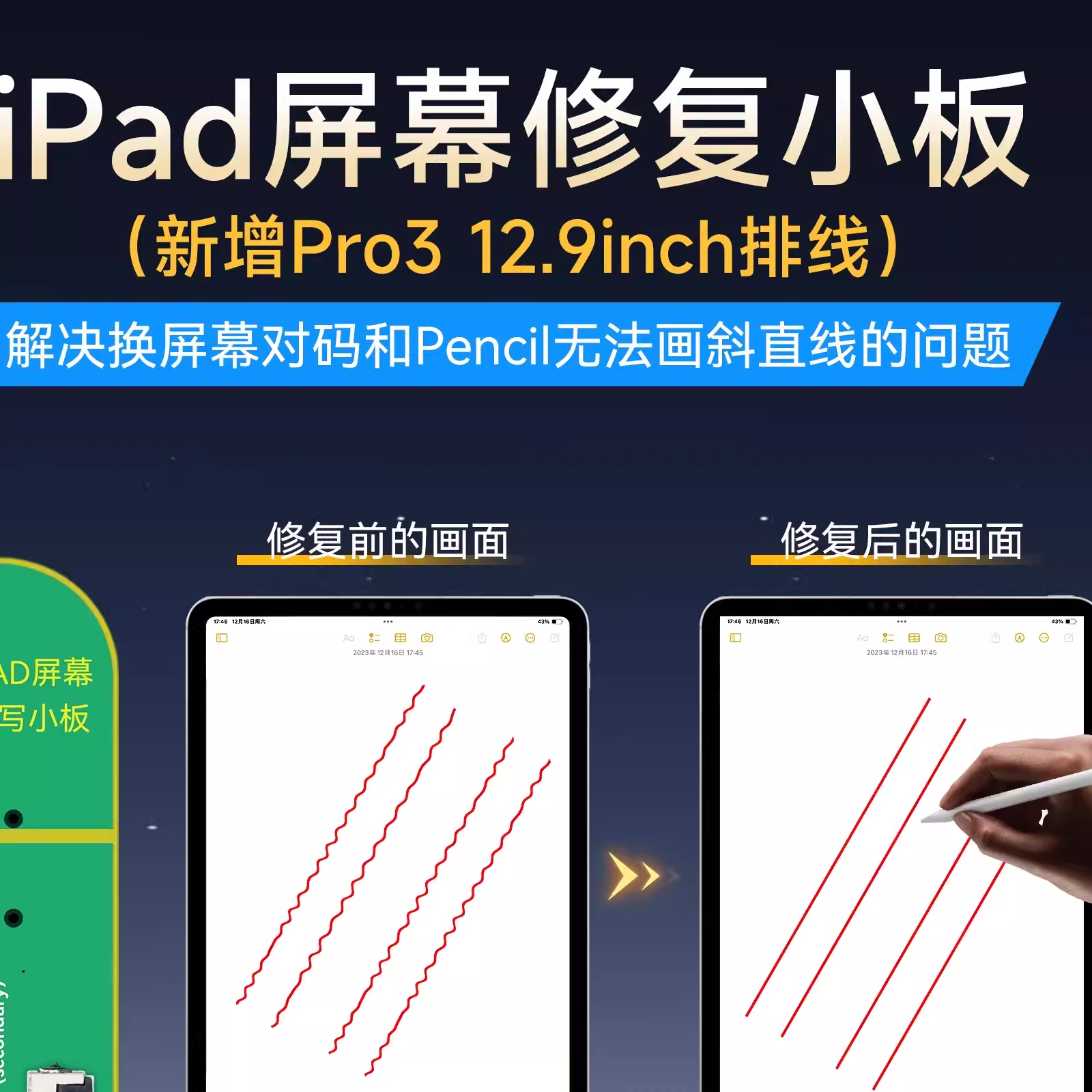 JCID精诚创新屏幕修复读写小板V1SE解决换屏幕对码画斜直线Pro345 - 图1