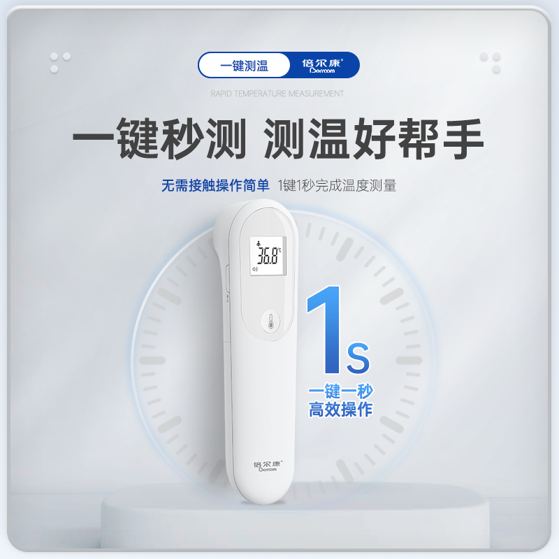 倍尔康家用精准体温枪电子温度计 berrcom倍尔康体温计类