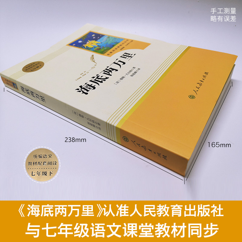 海底两万里骆驼祥子人民教育出版社七年级下册课外书推荐名著阅读课程化丛书初中生课外书语文配套阅读中小学生文学名著原著-图1