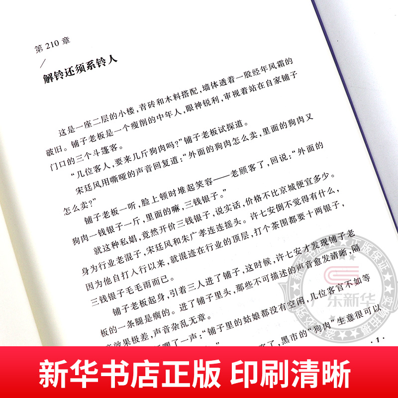 大奉打更人全套5册第一二三四五卷税银风波妖乱桑泊云州迷踪案起宫城佛意问心卖报小郎君仙侠探案小说网文年度佳作-图2