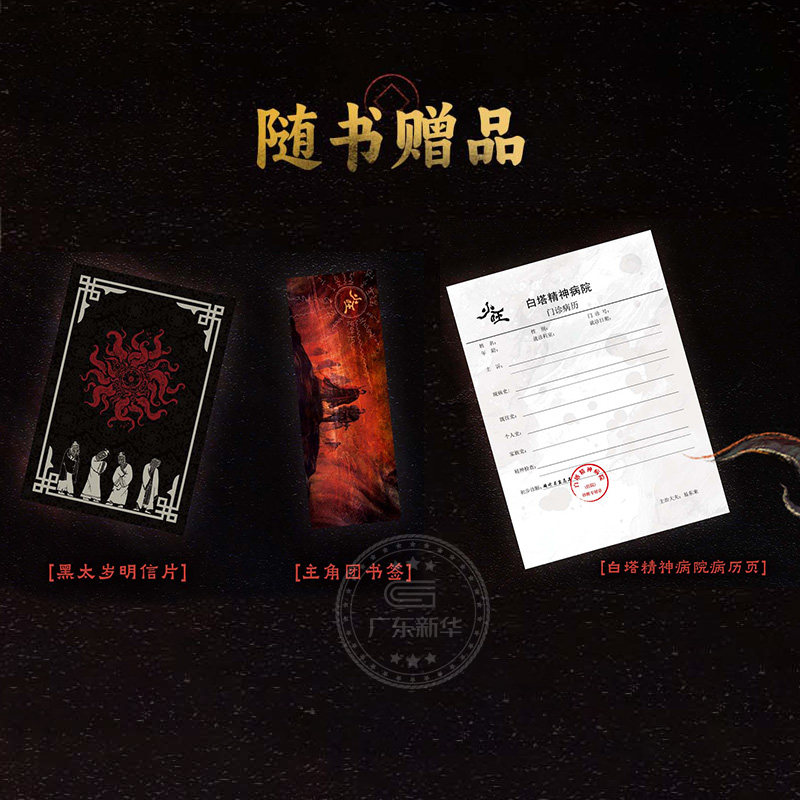 新华正版【随书赠丰富赠品】火旺小说全4册 道诡异仙实体书起点小说畅销 狐尾的笔 东方民俗与西方克苏鲁神秘坐忘道