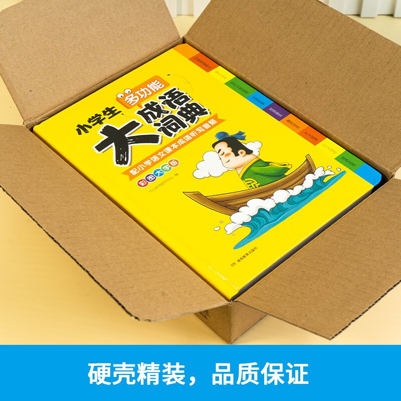 2024年适用小学生多功能大成语词典小学生专用人教版现代汉语成语词典大字版近义和反义词成语接龙字典中华四字词语词典大全工具书