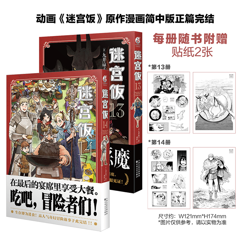 【附赠精美赠品】迷宫饭漫画1-14卷+世界导览冒险者权威指南全套15册完结篇九井谅子迷宫饭公式书设定集插画集动漫画册天闻角川-图1