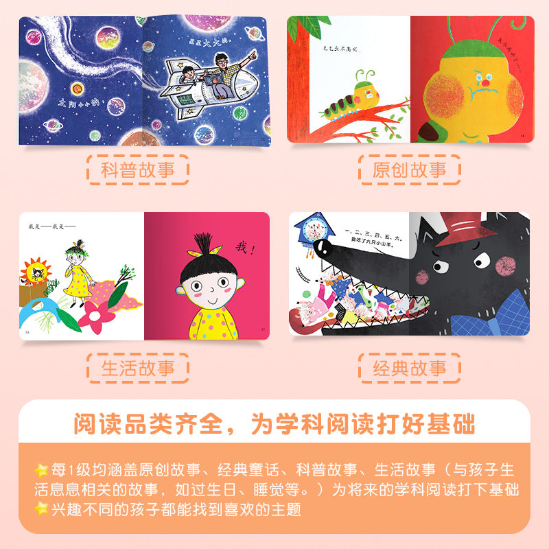 小羊上山儿童汉语分级读物 第2级全套10册 3-6岁幼小衔接看图识字书汉语幼儿学前认字早教启蒙训练阅读书籍绘本故事书幼儿园教材书