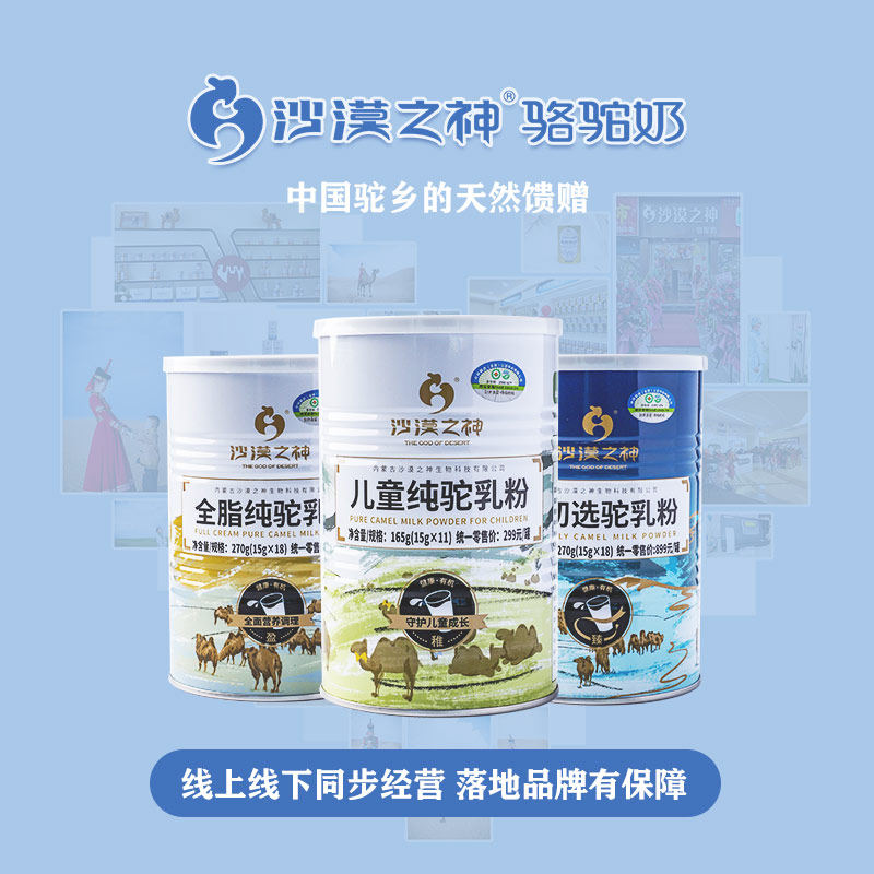 儿童青少年纯骆驼奶驼有机条装奶粉 沙漠之神驼奶及驼奶粉