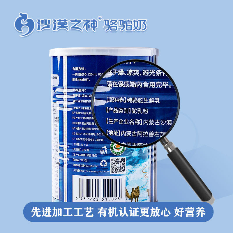沙漠之神内蒙古官方正品纯骆驼奶粉 沙漠之神驼奶及驼奶粉