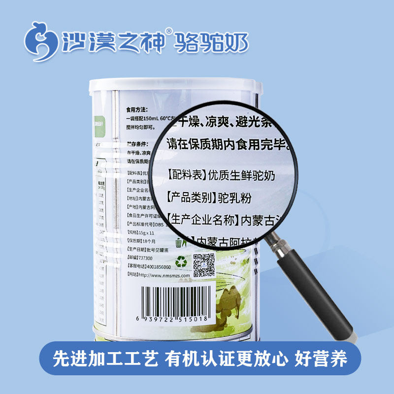 儿童青少年纯骆驼奶驼有机条装奶粉 沙漠之神驼奶及驼奶粉