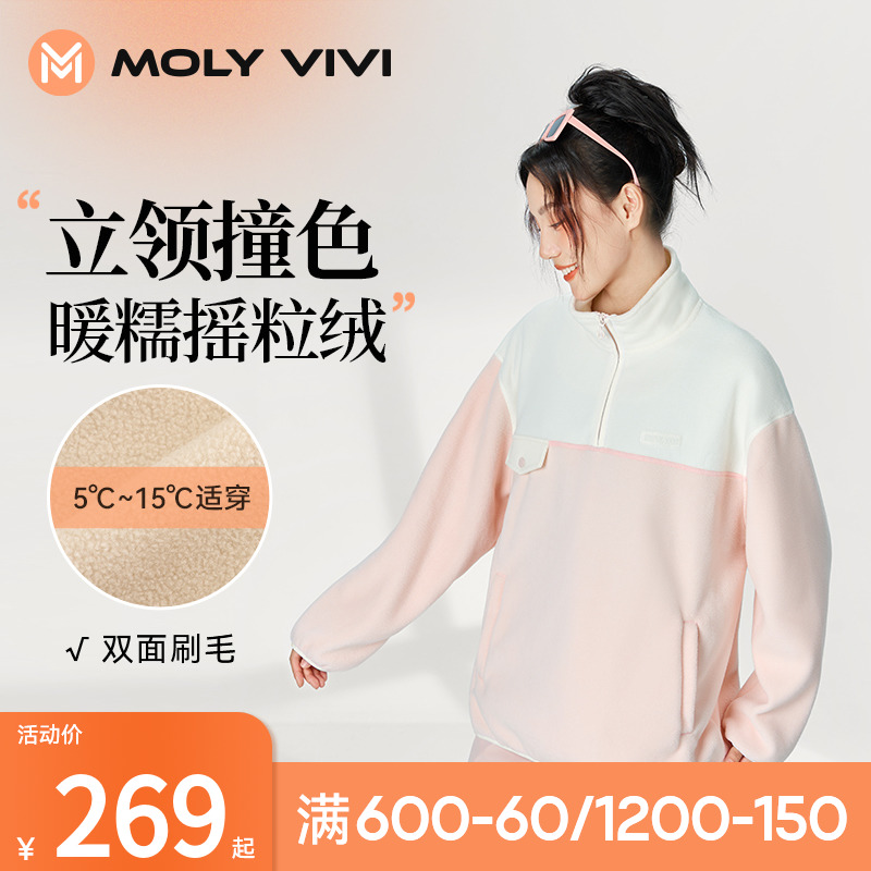 MOLYVIVI摇粒绒立领卫衣女2023秋冬新款加绒外套户外保暖抓绒衣